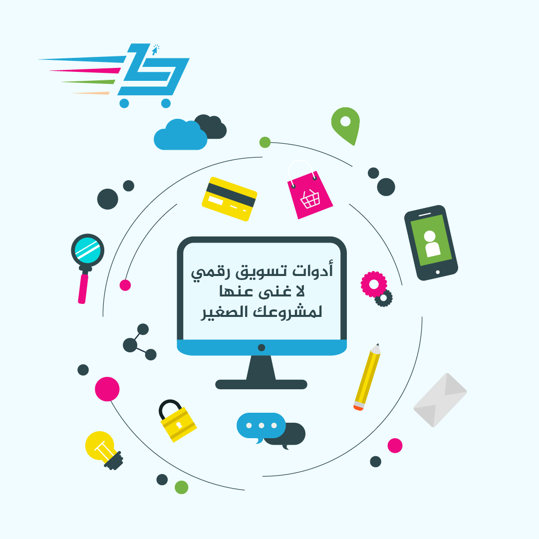 أفضل 7 أدوات التسويق الرقمي للمشاريع الصغيرة